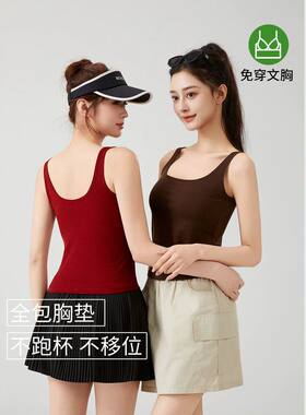 2026新款天丝棉吊带背心女夏外穿内搭文胸一体式纯色打底无袖上衣