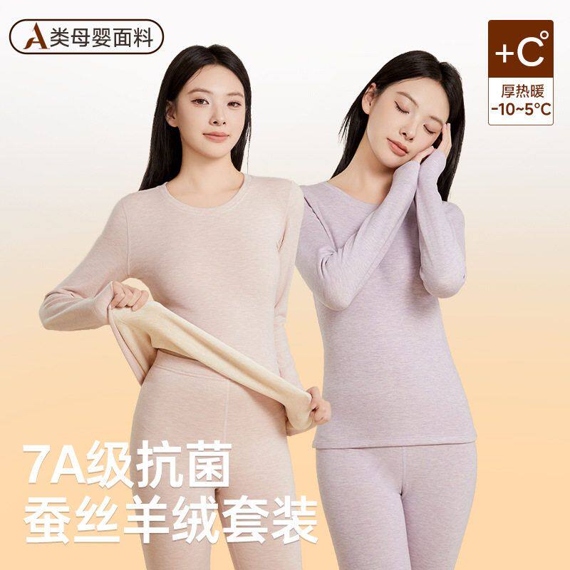 秋冬德绒保暖套装内衣女套装抗菌蚕丝羊绒加绒加厚发热秋衣秋裤女