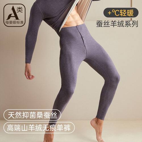 A类新款秋冬德绒保暖裤男抑菌加厚加绒蚕丝羊绒无痕保暖秋衣秋裤