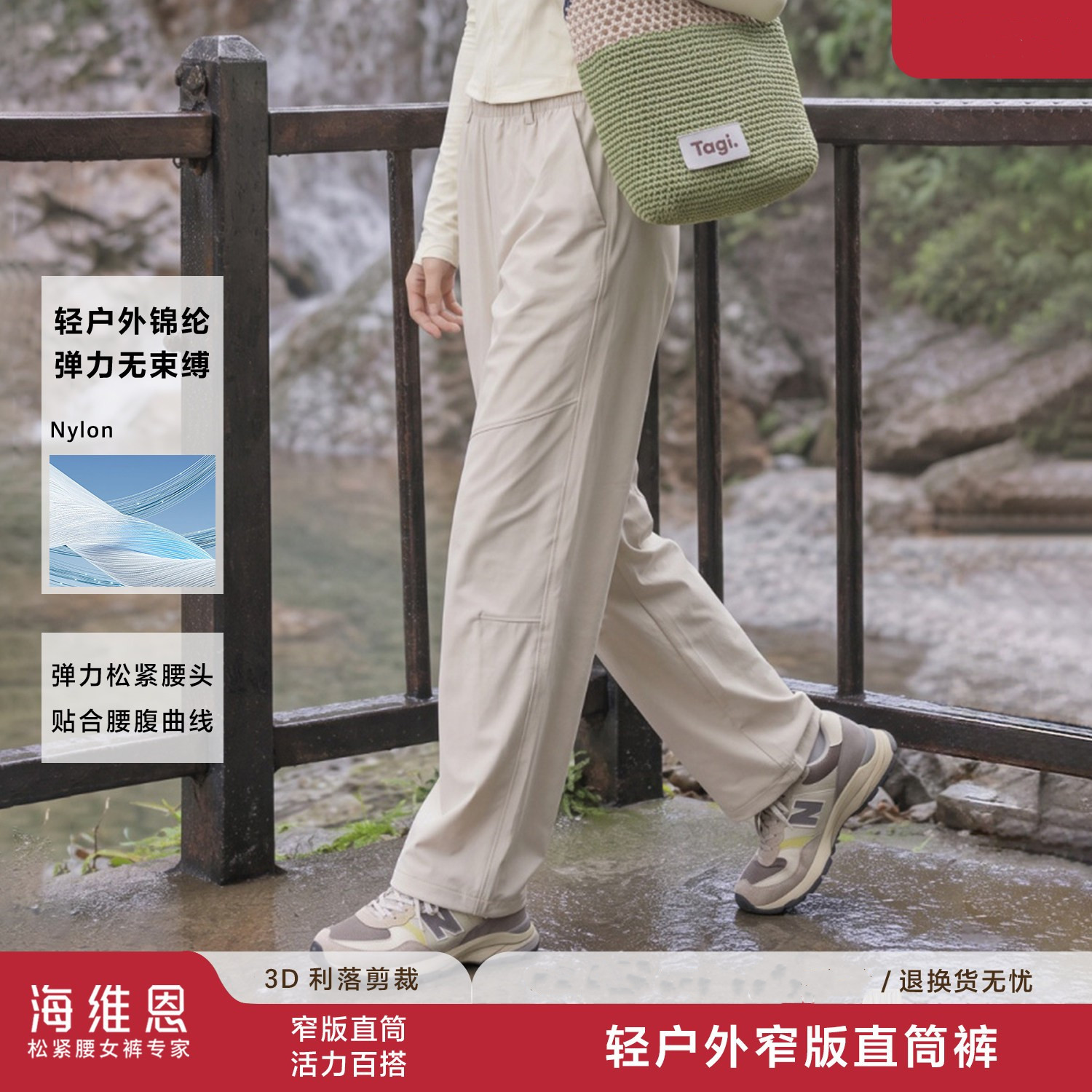 SEAWHEN海维恩早秋户外窄