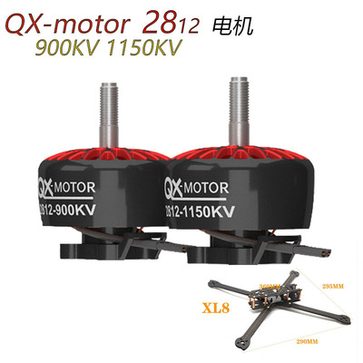 QX-MOTOR群汐 2812 900KV 1150KV无刷电机 FPV 穿越机马达