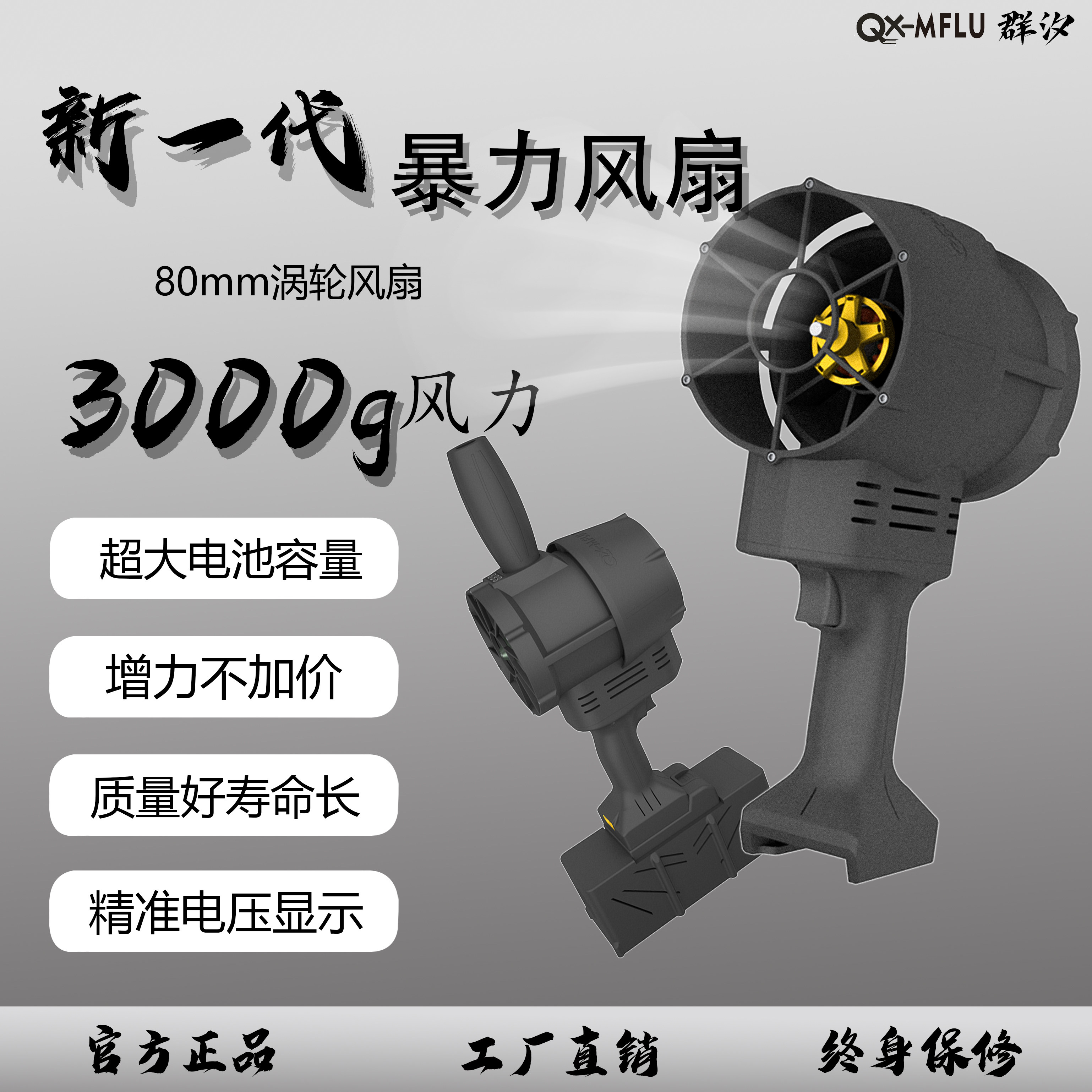 QX-MFLU80涡轮风扇强力手持式工业电动工具吹风机除雪除尘吹水