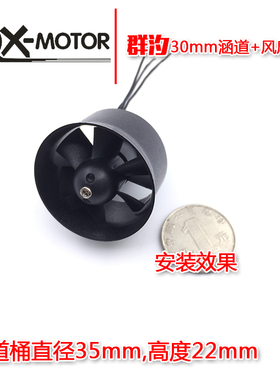 群汐30MM涵道风扇EDF航模电机QF1611无刷马达30涵道机固定翼 套装