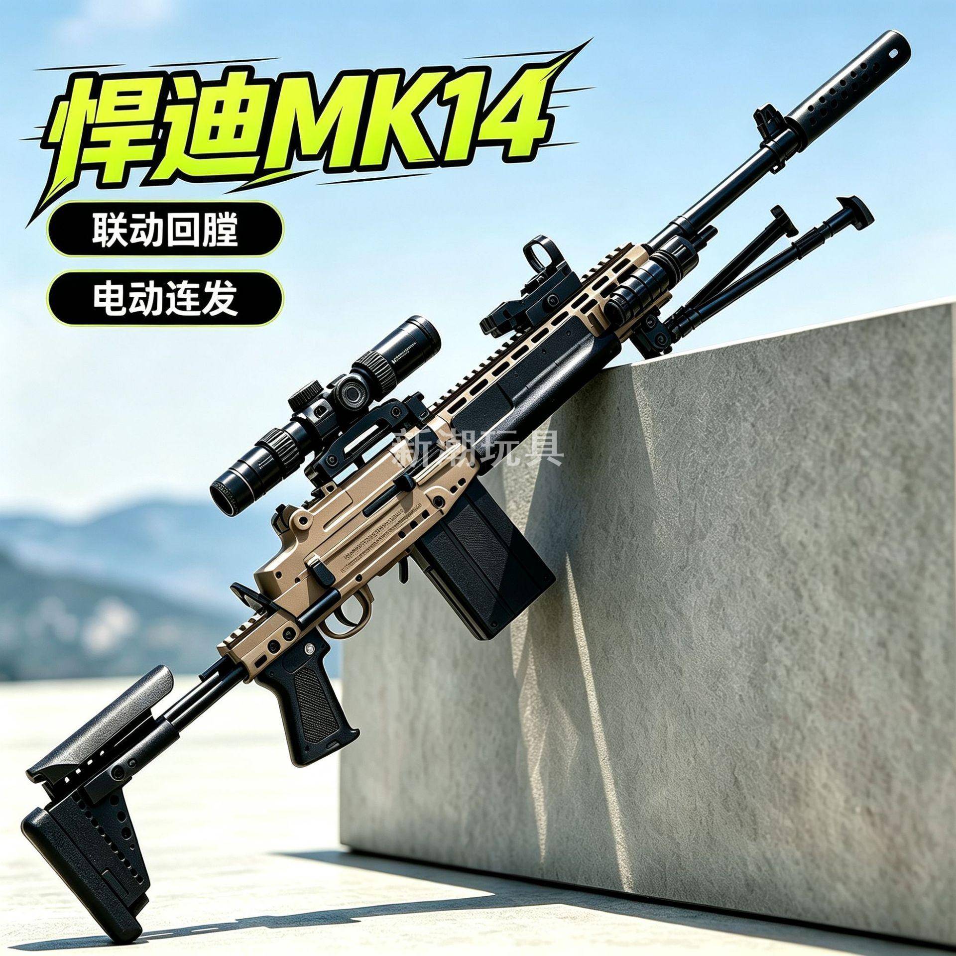 悍迪MK14电动连发玩具枪男孩狙击妹控M14儿童可发射器三角洲行动图片