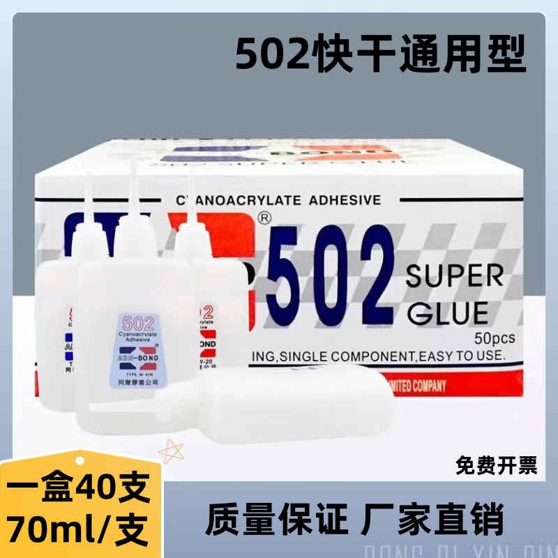 502胶水速干大瓶瞬间3秒竹木手工广告喷绘家具修补70ml木材粘接胶