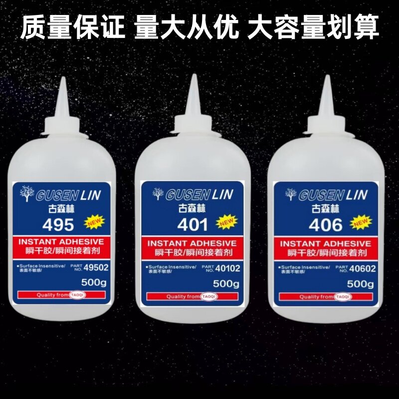 大瓶401胶水强力快干胶