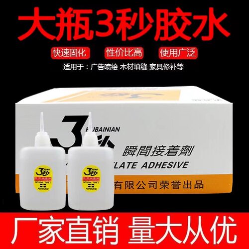 大瓶3秒502强力胶3秒快干胶家具修补木工广告喷绘竹木工艺品专用
