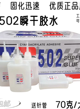 同声三秒快干502强力胶水木头专用502胶广告喷绘布竹木手工品70克