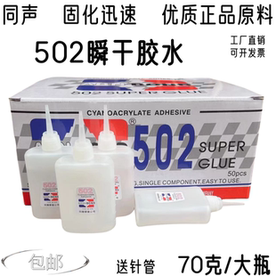 同声三秒快干502强力胶水木头专用502胶广告喷绘布竹木手工品70克