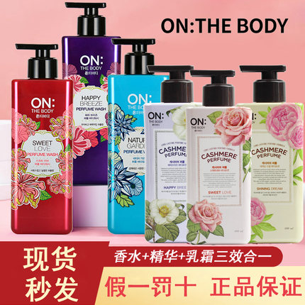韩国进口LG ON安宝笛香水身体乳保湿沐浴露补水持久留香秋冬润肤