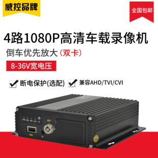 1080P双SD卡机4路高清硬盘车载录像机公交车船舶精品监控套装 通用