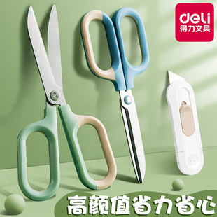得力省力剪刀办公家用高颜值小号不锈钢儿童剪纸学生手工剪子多功