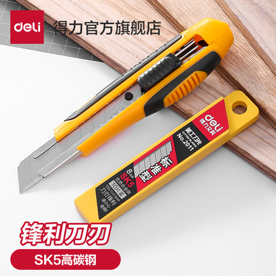 得力美工刀大号塑料壁纸刀手工裁纸刀片耐用工业电工刀美术刀2047