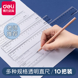 直尺透明尺子带波浪中小学生专用多规格组合装亚克力尺子画线图一