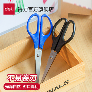 得力剪刀学生手工剪纸刀便捷式 办公用品不锈钢美工无尖圆头安全