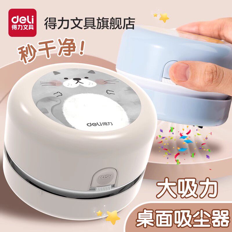 得力文具桌面吸尘器学生便携自动小型吸橡皮擦铅笔屑电动迷你微型