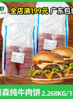 泰森安格斯牛肉饼纯牛肉厚牛堡汉堡肉饼冷冻半成品商用2.268kg