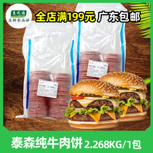 泰森安格斯牛肉饼纯牛肉厚牛堡汉堡肉饼冷冻半成品商用2.268kg