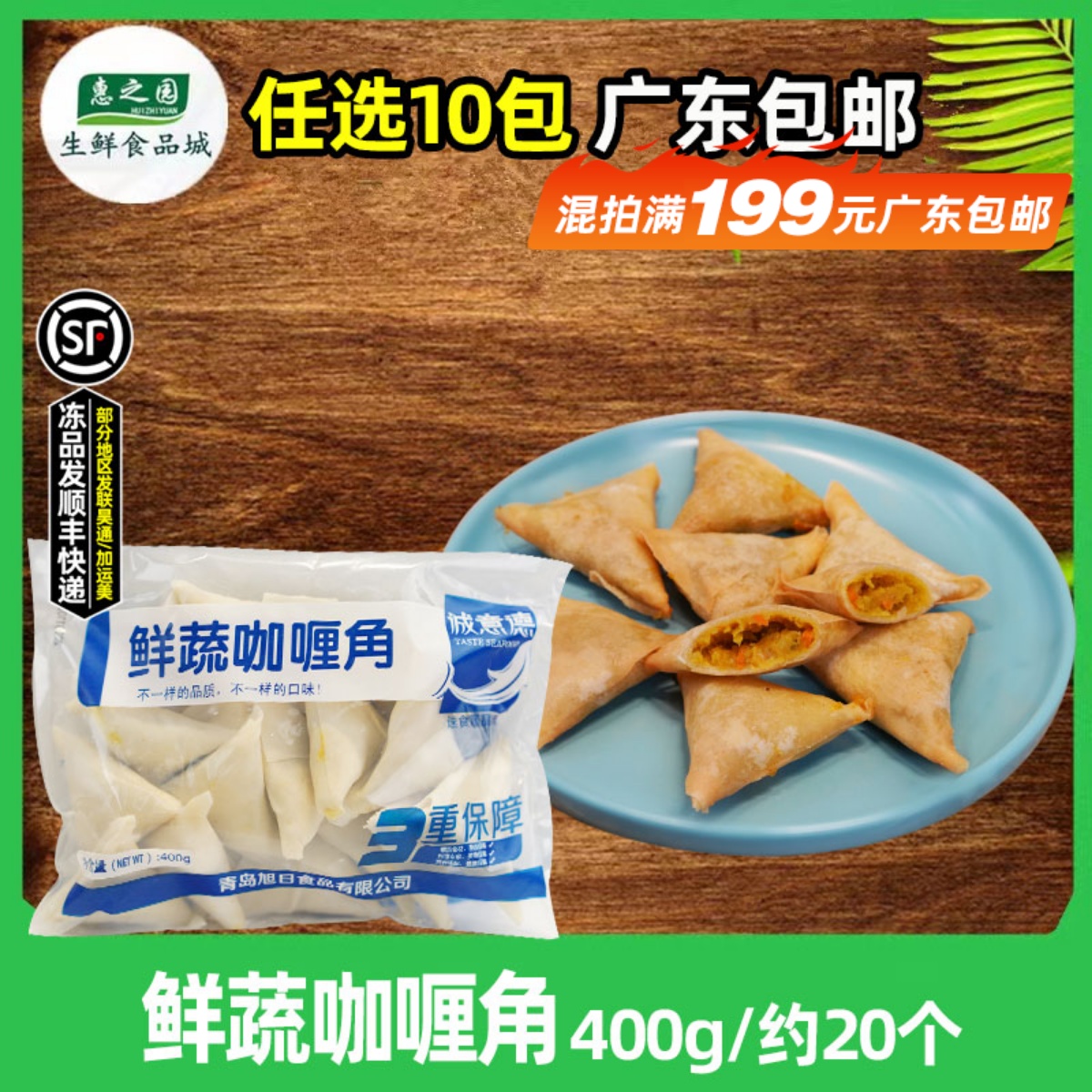 诚意德鲜蔬咖喱角冷冻素春卷东南亚泰式小吃三角春卷油炸400g20个