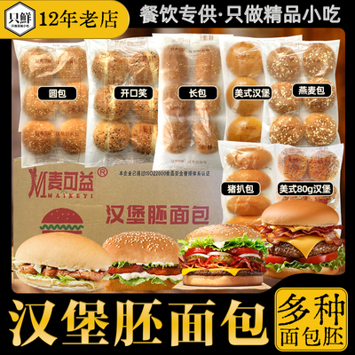麦可益汉堡胚猪扒包汉堡店专用