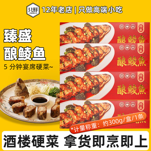 顺德特产酿鲮鱼300g条预制半成品