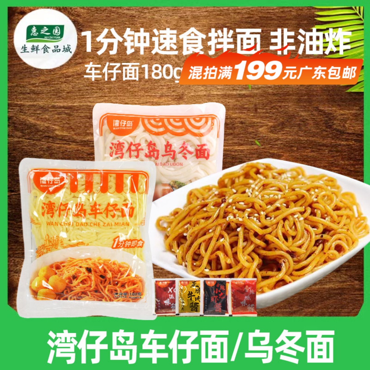 湾仔岛车仔面日式乌冬面180g
