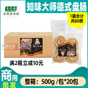 整箱知味大师德式 盘肠香煎蜗牛肠猪肉烤肠烧烤冷冻香肠西餐厅10kg