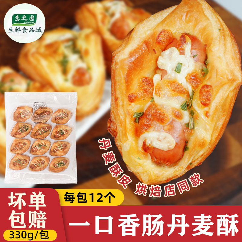 丹麦香肠酥半成品空气炸锅