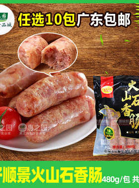 好顺景烤肠商用地道肠冷冻黑椒肠脆皮肉肠热狗烧烤480g8根