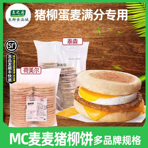 荷美尔猪肉饼汉堡猪肉饼