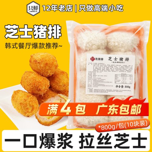 爆浆芝士猪排厚切商用半成品800g