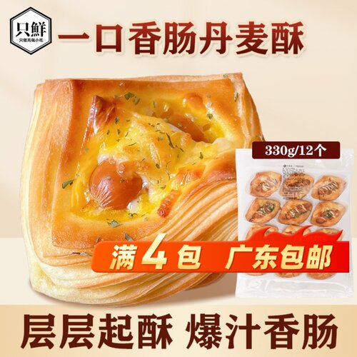 丹麦香肠酥空气炸锅半成品食品