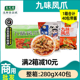 整箱蜀幺幺 蒙西娜九味凤爪凉拌无骨鸡爪即食凤爪冷冻凉拌菜40包