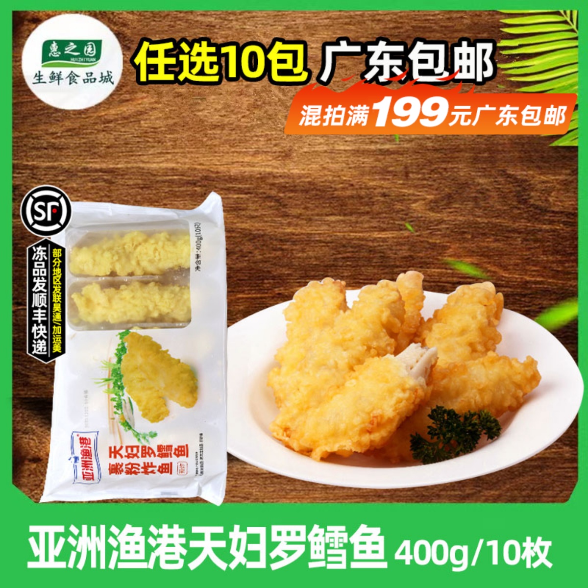 亚洲鱼港天妇罗鳕鱼裹粉炸鱼