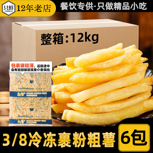 整箱蓝威斯顿3/8裹粉粗薯商用6包