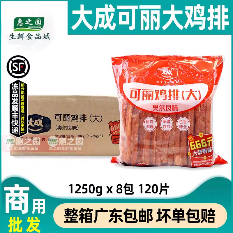 整箱大成可丽鸡排奥尔良味汉堡鸡扒油炸奥尔良鸡排1.25kg*8包