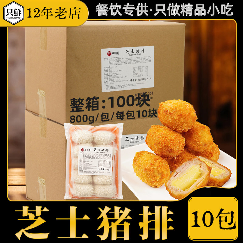 整箱爆浆芝士猪排厚切商用8kg图片