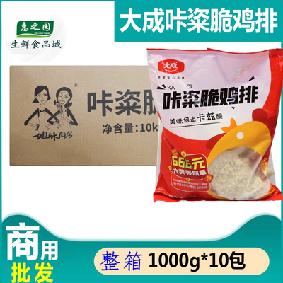 大成整箱鸡排商用半成品