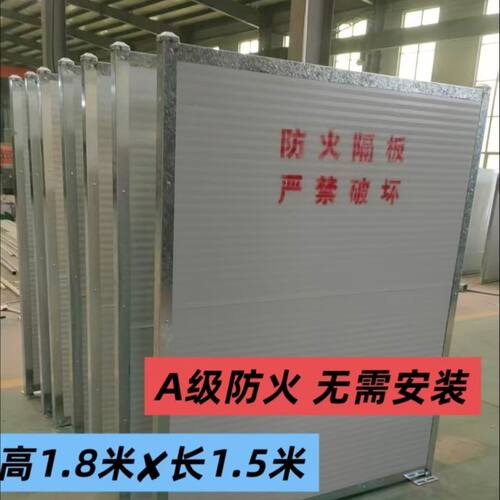 消防专用防火隔板防水防潮不易变形充电桩车棚移动式火源隔离板