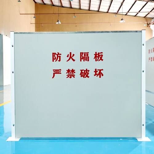消防专用防火隔板充电桩隔板汽车充电移动式火源隔离板防火隔板