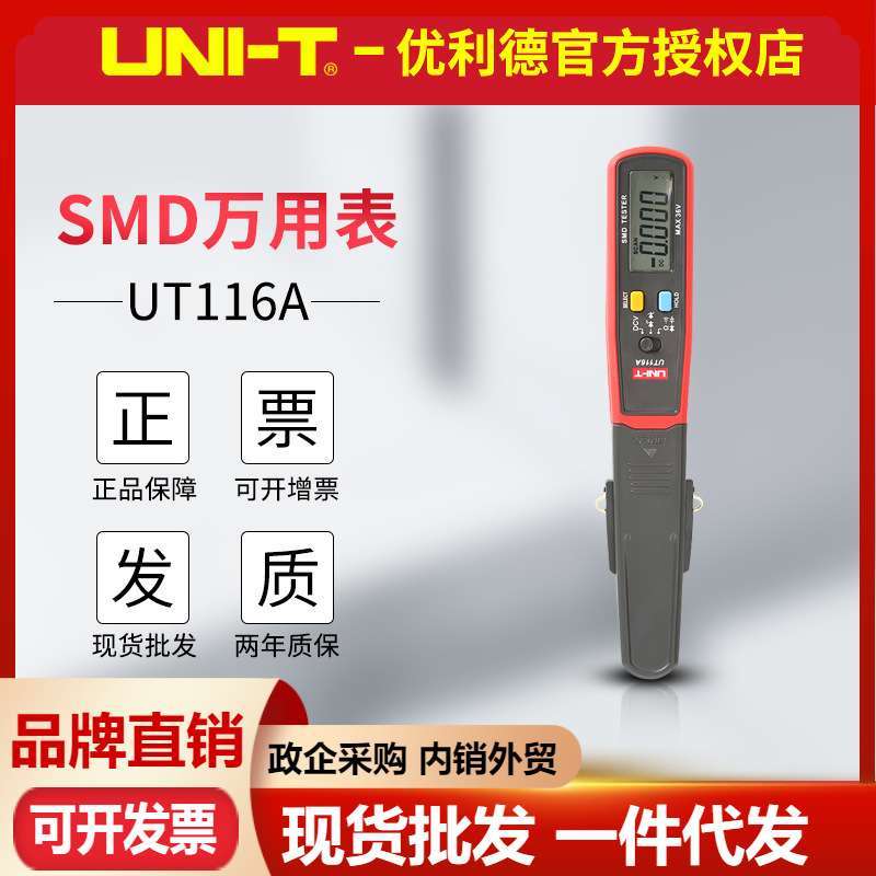 优利德UT116A/UT116C电阻电容二极管测试夹贴片测量仪 SMD万用表