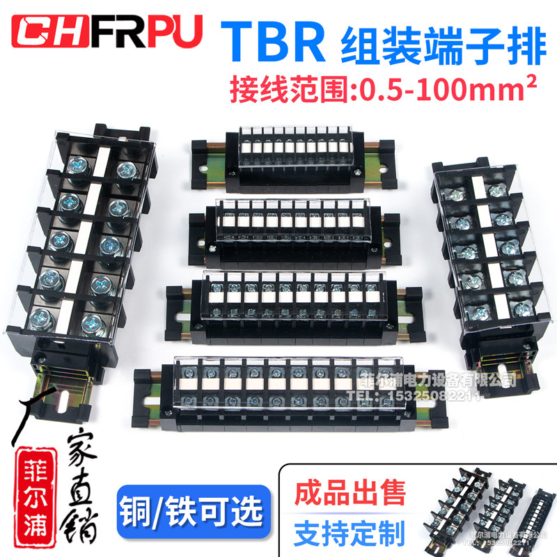 TBR-10A接线端子TBR-5/10/20/30/60/100/200组合式成套组装可定制