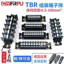 TBR-10A接线端子TBR-5/10/20/30/60/100/200组合式成套组装可定制