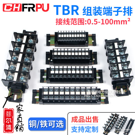 TBR-10A接线端子TBR-5/10/20/30/60/100/200组合式成套组装可定制