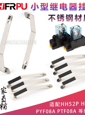 原装固定小型继电器底座挂钩PYF08A PYF14A  HH52P 54P防掉卡扣勾