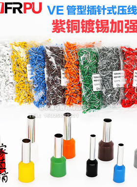 紫铜VE0508压线冷压端子E1008 E7508 E1508 E2508 E4009 插针管型