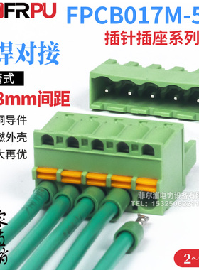 FPCB017M-508弹簧免焊对接插拔式接线端子插座开口闭口弯针直针