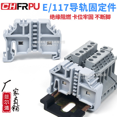 CHFRPUE/117C45导轨固定件