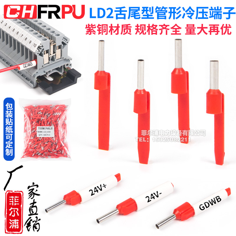 LD2舌尾型管形冷压端子预绝缘端子LD2-1008线针鼻VE-1008端头接线