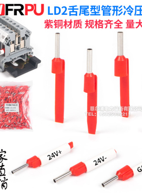 LD2舌尾型管形冷压端子预绝缘端子LD2-1008线针鼻VE-1008端头接线